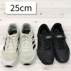 キッズ 25cm スニーカー 2足セット 白 黒 アシックス アディダス