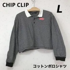 CHIP CLIP コットンポロシャツ　Lサイズ　ボーダー　ショート丈