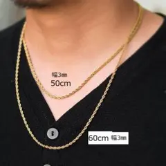 ステンレス★ネックレス★編み込みロープ★フレンチロープ★ゴールドチェーン★60㎝