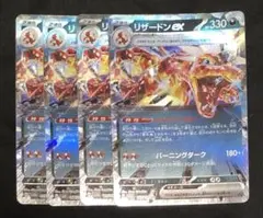 リザードンex 悪テラス れんごくしはい4枚セット