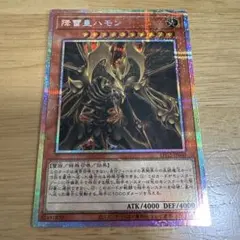 遊戯王 降雷皇ハモン プリシク