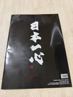 布袋寅泰 beat crazy vol.078 会報誌 - メルカリ