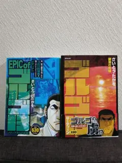 ゴルゴ13 4冊 GOLGO13さいとうたかお遺作 不屈の狙撃手 ポケット 4