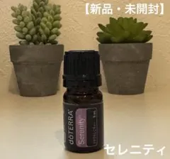 dōTERRA Serenity エッセンシャルオイル 5mLのサムネイル