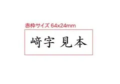 じゅんこりん様専用 はんこオーダー 0328