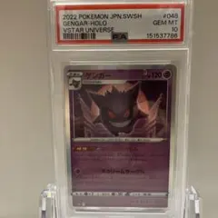 PSA10 ゲンガー VSTARユニバース ポケモンカードのサムネイル