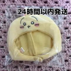 ちいかわパーク　マスコットサイズな うきうきぬいぐるみキャップ うさぎ