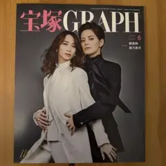 宝塚GRAPH 2024年6月号 & TCA PRESS 2024年6月号