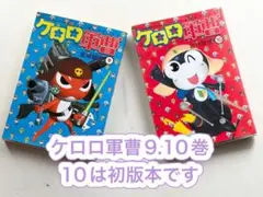 2026年最新】ケロロ軍曹 巻の人気アイテム - メルカリ