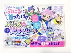 直筆サインステッカー入】ぷにるはかわいいスライム かわいいぷにる
