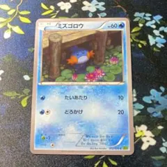 ミズゴロウ 4枚セット 012/070 XY5 タイダルストーム - メルカリ