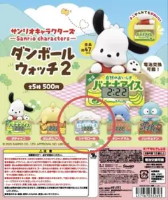 未開封 サンリオ ダンボールウォッチ2 シナモロール