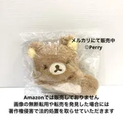 サンエックスネットショップ ポイント引換限定グッズ リラックマぶさ