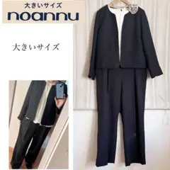 美品！大きいサイズ19号,21号noannuフォーマルパンツスーツ