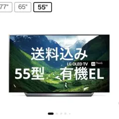 中古美品 有機ELテレビ LG OLED55C8PJA 2026年最新】Yahoo!オークション -lgテレビ有機el 55の中古品・新品