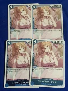 シャーロット・プリン　R OP06-047