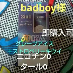 badboy様 リクエスト 2点 まとめ商品