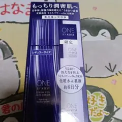 最終値下げ　ONE BY KOSÉ セラムベール ディープリペア 　限定キット