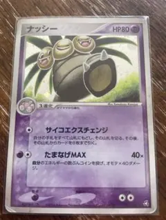 ナッシー 052/082 伝説の飛翔 アンリミ キラ ポケモンカード - メルカリ
