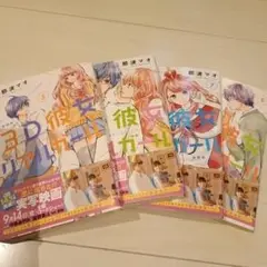 ★美品★3D彼女 リアルガール5〜8巻 (全12巻中)全巻購入の場合値下げします