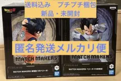 ドラゴンボールZ　フィギュア　孫悟空 ベジータ MATCH MAKERSのサムネイル