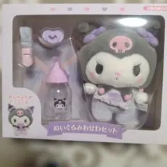 クロミ　ぬいぐるみおせわセット（ベビー）チャームバンド付