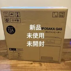 新品未使用 ガスファンヒーター 大阪ガス N140-6053 - メルカリ