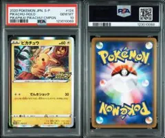 【PSA10】 ピカピカ！ピカチュウ！プロモカードキャンペーン！　124/S-P