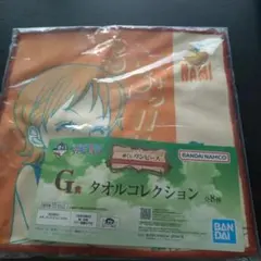 ワンピース G賞 タオルコレクション ナミ