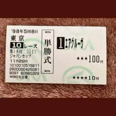 2025年最新】ジャパンカップ 馬券の人気アイテム - メルカリ