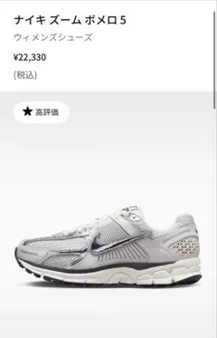 NIKE ナイキ ズーム ボメロ 5 スニーカー