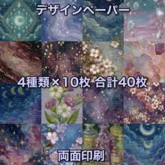 コラージュペーパー デザインペーパー 素材シート コラージュ素材