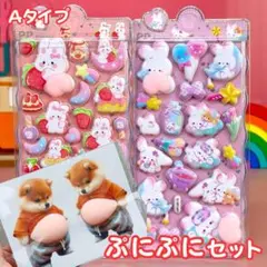 【ぷにぷにセットＡ】おしりシール　柴犬おなかシール　ぷくぷくシール　立体シール