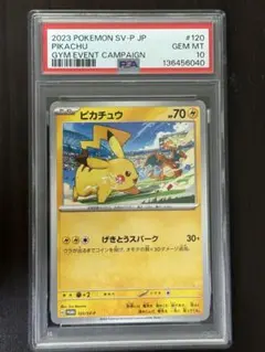 【PSA10】ピカチュウ SVプロモ みんなで冒険 PSA10】ピカチュウ プロモ SV特典 開封済み PROMO 001/SV-P 1枚 (Used