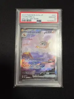 リザードンex SAR PSA10 151