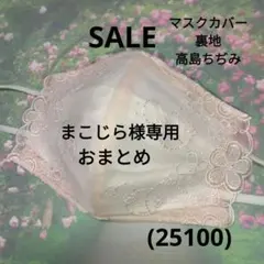 まこじら様 リクエスト 4点 まとめ商品