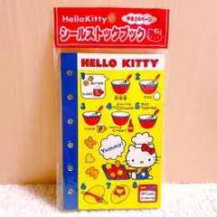 最終価格 ② 未使用★レトロ★2000年 ハローキティ シール帳