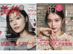 【新品未読】美的 2026年2月、1月号 本誌のみ