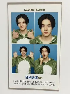 岩﨑大昇 証明写真