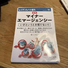 新版 マイナーエマージェンシー