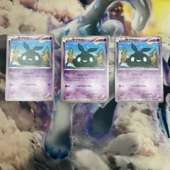 ヤブクロン ゴミあつめ　3枚