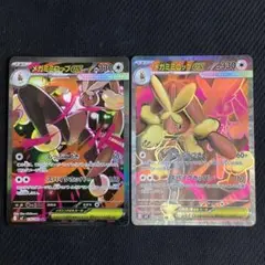 ポケモンカード メガミミロップex sr sar 各1枚　未使用品