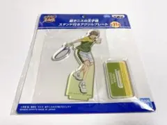新テニスの王子様 スタンド付きアクリルプレート 忍足謙也