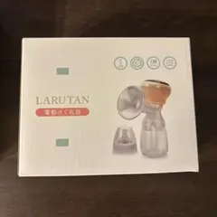 ラルタン　電動さく乳器