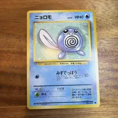 ニョロモ 旧裏　美品のサムネイル