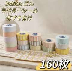 ラベラーシール おすそわけ