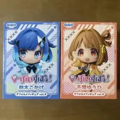 GIGO限定 ぶいすぽっ！ デフォルメフィギュア 夜乃くろむ 紡木こかげ