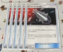 ポケモンカード デンジャラスドリル 5枚のサムネイル