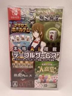 【新品】本格A.I.搭載 テーブルゲームス (Nintendo Switch)