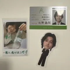 Aぇ! group 佐野晶哉 Runway ミニフォト&カレンダー特典セット